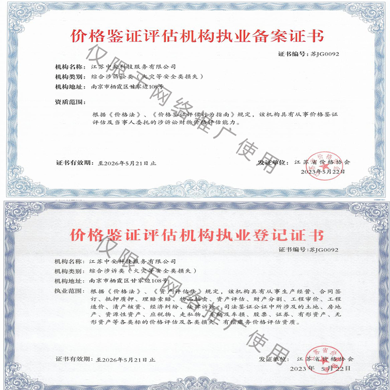 價(jià)格鑒證評(píng)估機(jī)構(gòu)執(zhí)業(yè)備案證書